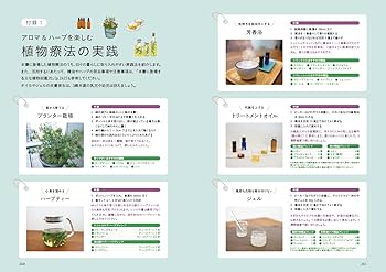 歴史や物語から楽しむ あたらしい植物療法の教科書 | 中村 姿乃